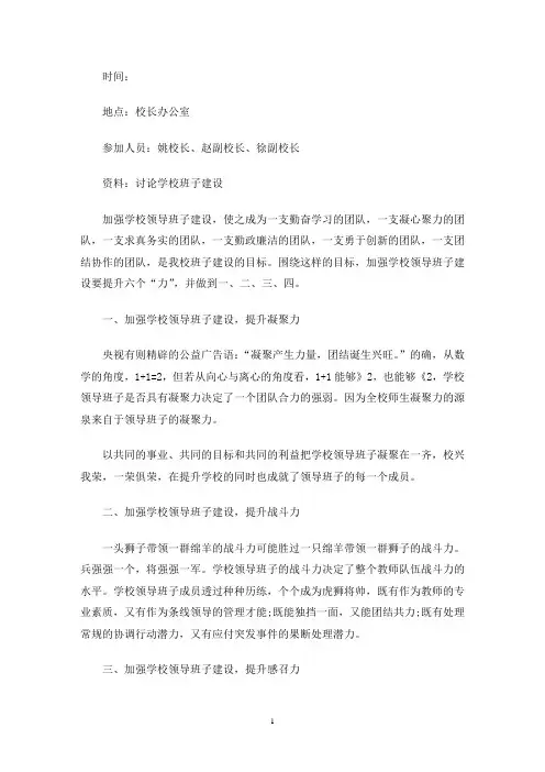 党支部谈心谈话记录表3篇(最新)