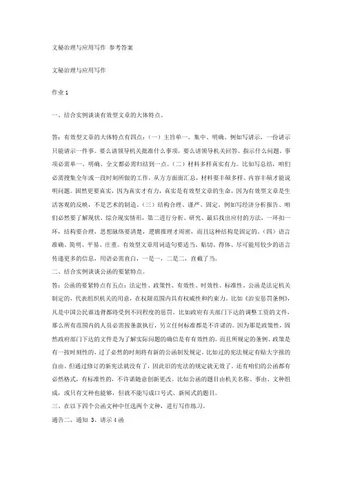 文秘治理与应用写作参考答案