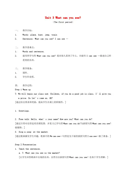 二年级英语下册 2B Unit3 What can you see1教案 苏教牛津版