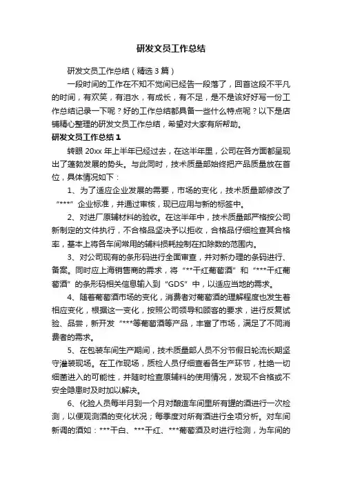 研发文员工作总结