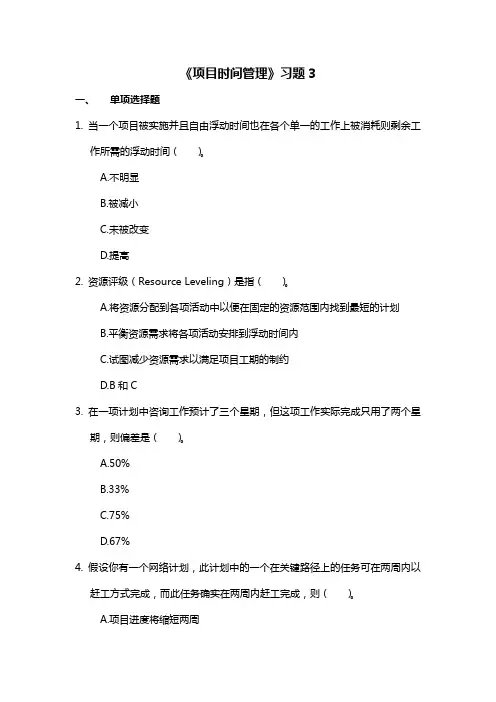 项目时间管理习题3