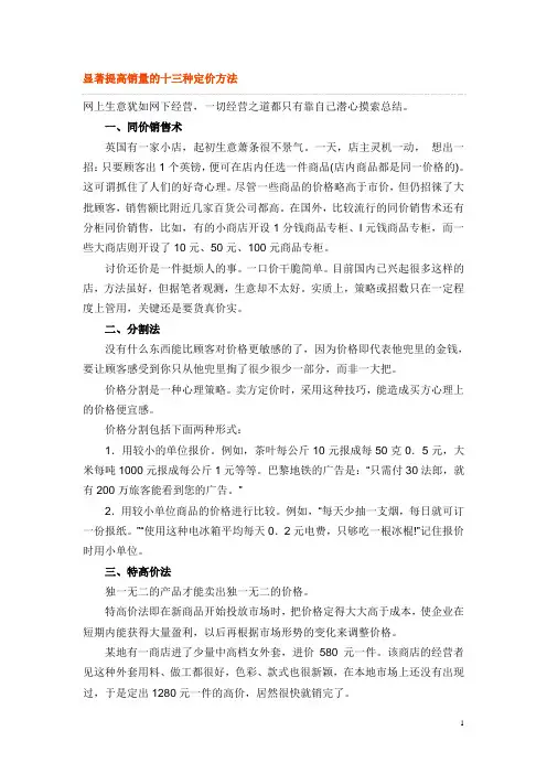 十三种定价方法