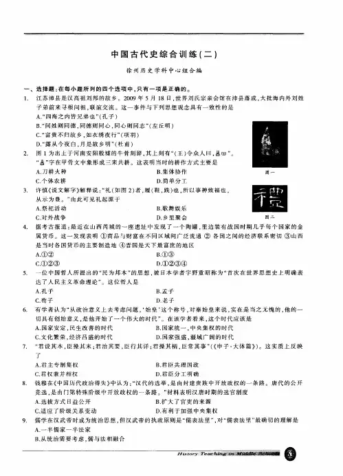中国古代史综合训练(二)