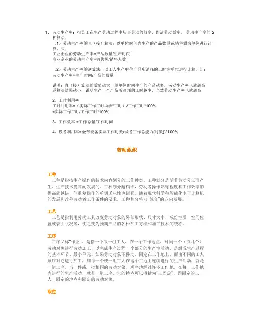 生产率