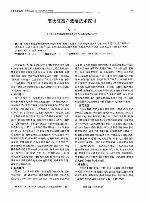 夏大豆高产栽培技术探讨