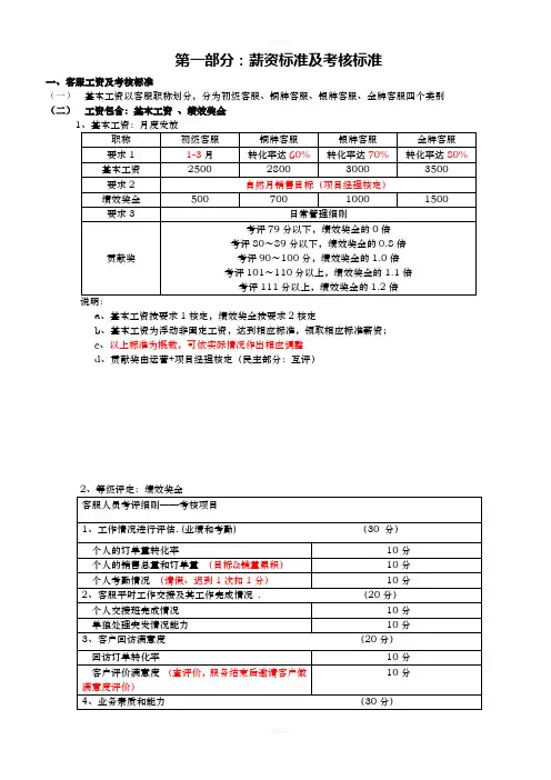 薪资架构初稿