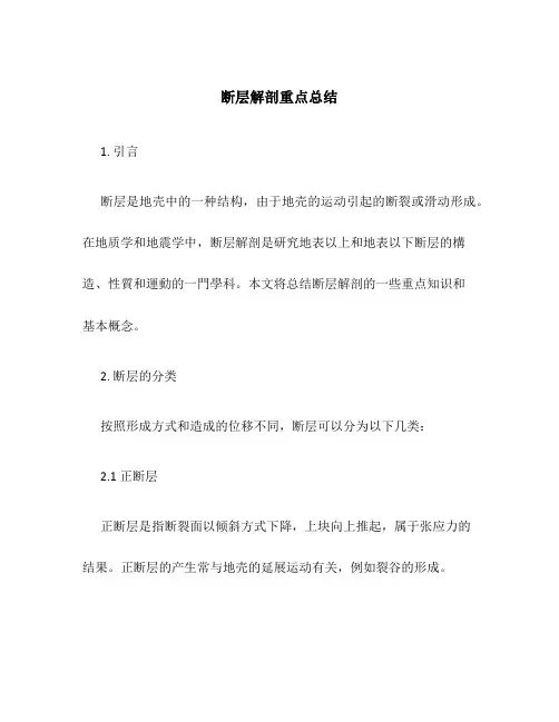 断层解剖重点总结