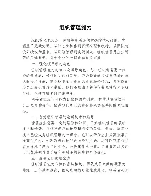 组织管理能力