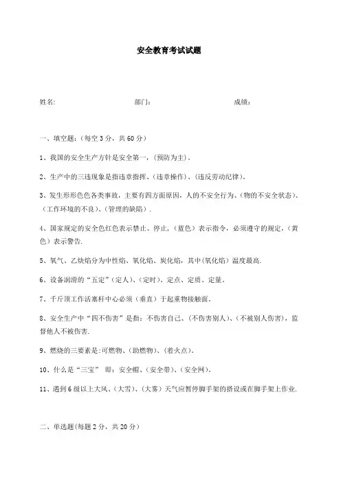 安全教育考试试题及答案【范本模板】
