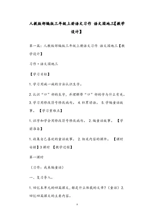人教版部编版三年级上册语文习作 语文园地三【教学设计】
