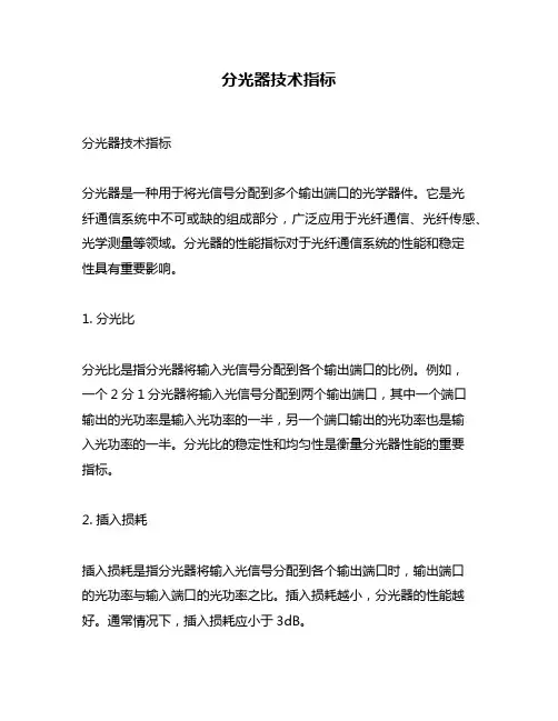 分光器技术指标