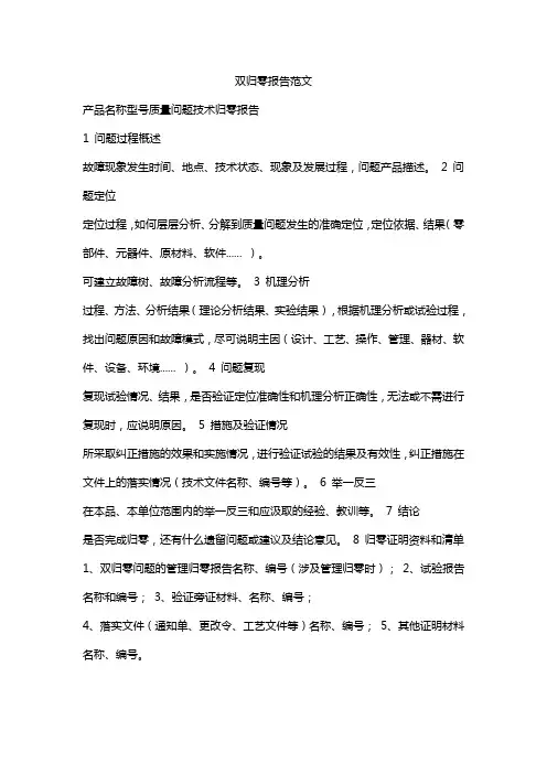 双归零报告范文