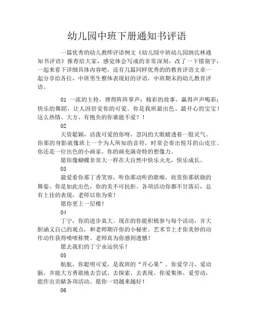 幼儿园中班下册通知书评语