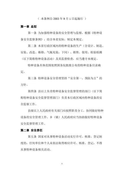 广东省特种设备监管条例