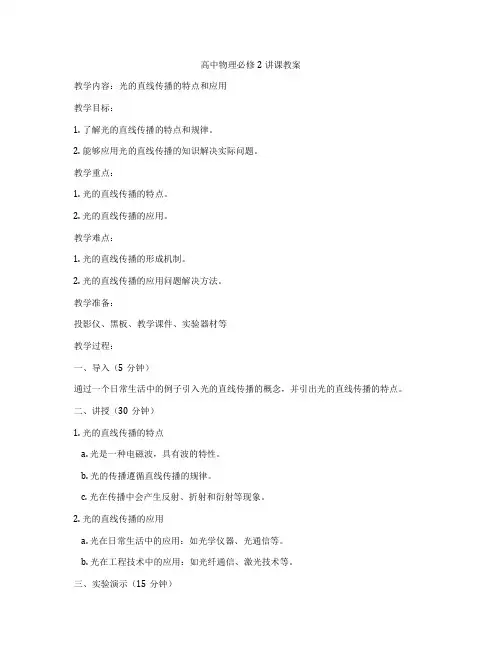 高中物理必修2讲课教案