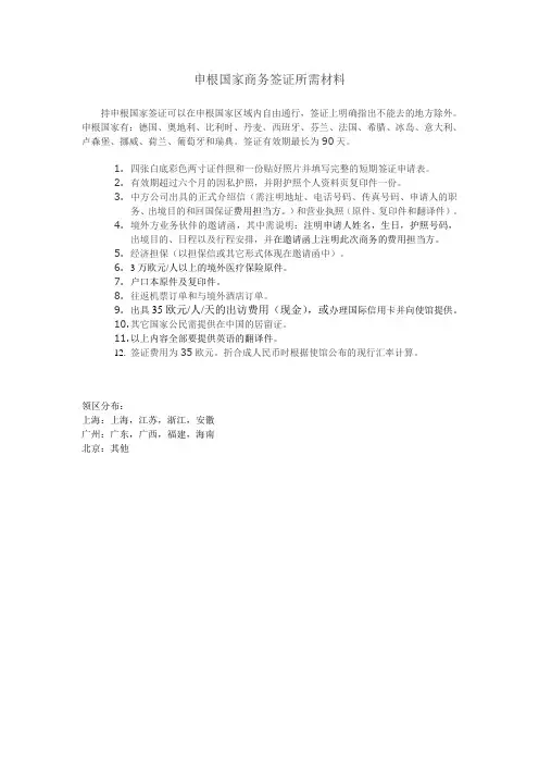 申根国家商务签证所需材料