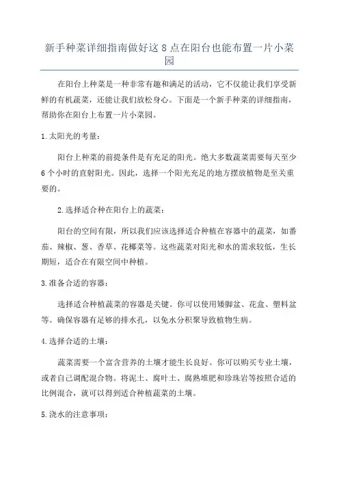新手种菜详细指南做好这8点在阳台也能布置一片小菜园