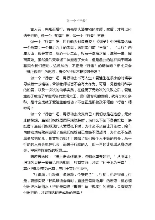 做一个“行者”_作文600字_初三抒情作文_