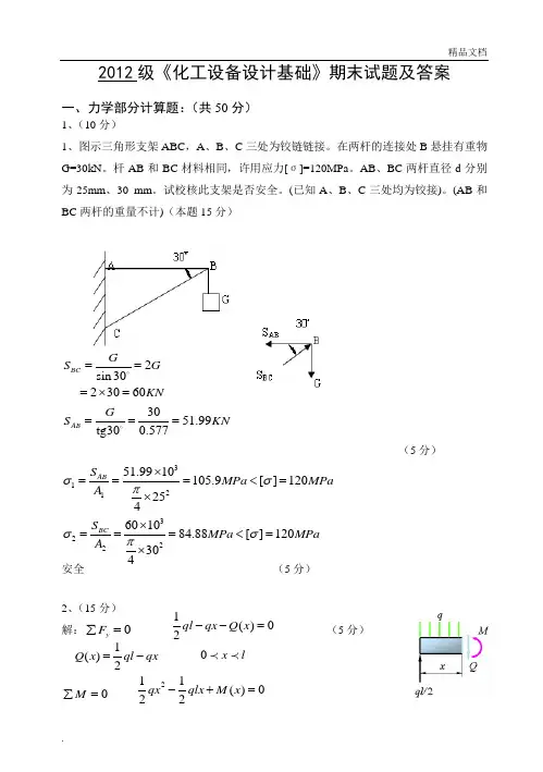 《化工设备设计基础》期末试题及答案