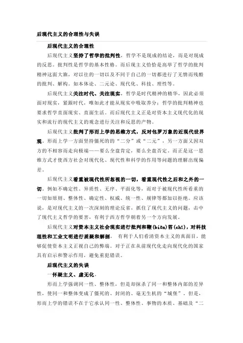 后现代主义的合理性与失误