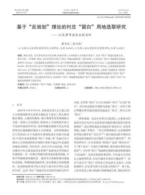 基于“反规划”理论的村庄“留白”用地选取研究——以天津市洪水庄村为例