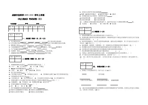 电力拖动B卷