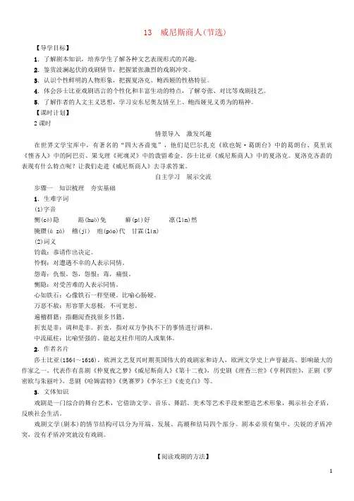 九年级语文下册 第四单元 13《威尼斯商人(节选)》导学案 (新版)新人教版