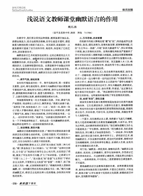 浅说语文教师课堂幽默语言的作用
