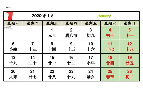 2020年日历表A4打印(每月一张-横版-完美版)