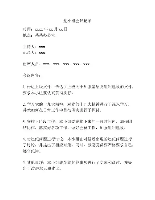 党小组会议记录
