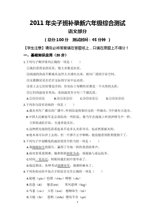 2011年度高思尖子班补录新6年级语文试题