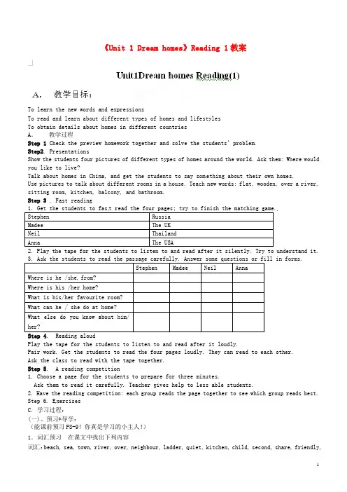 江苏省永丰初级中学七年级英语下册《Unit 1 Dream hom