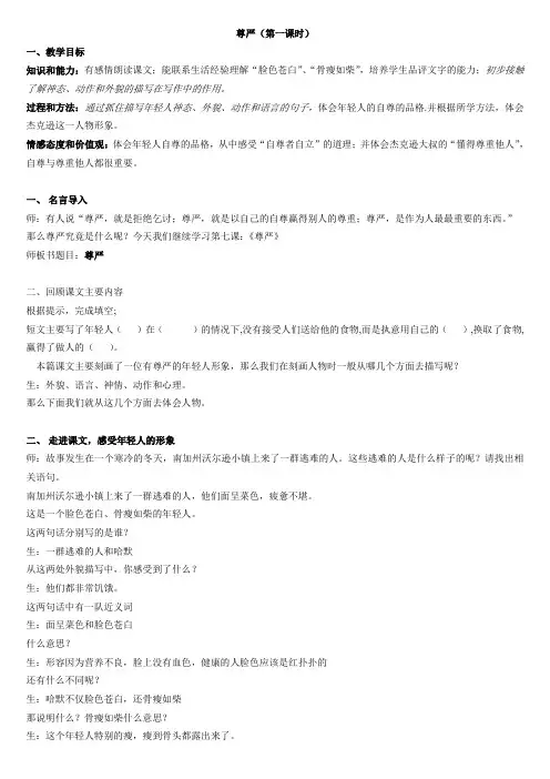 语文人教版四年级下册7.尊严