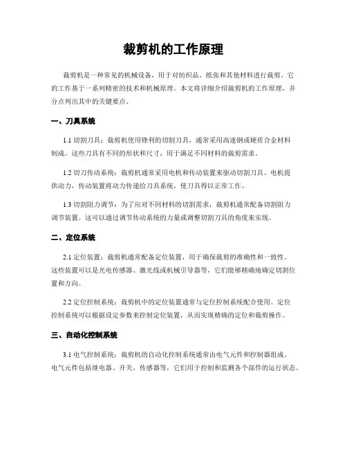 裁剪机的工作原理