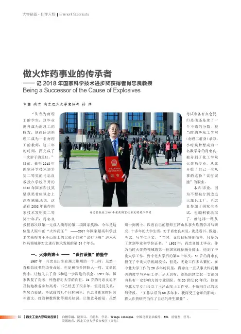做火炸药事业的传承者——记2018年国家科学技术进步奖获得者肖忠良教授