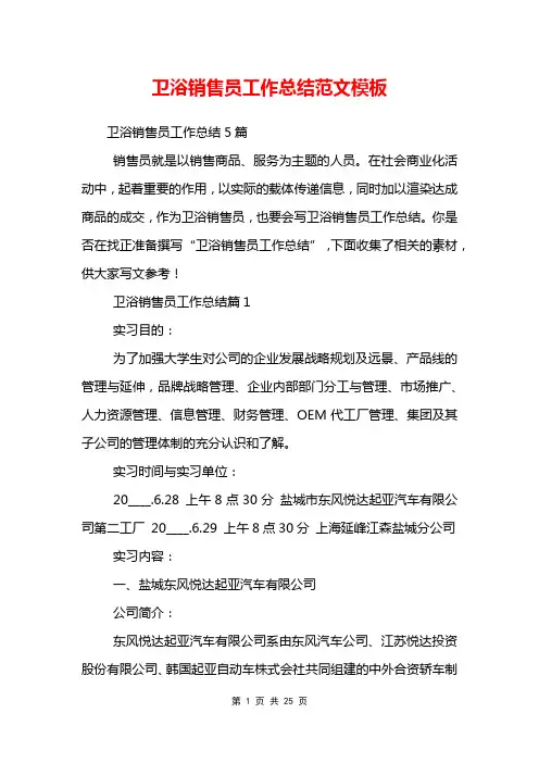 卫浴销售员工作总结范文模板