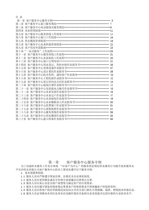 供水公司客户服务工作手册