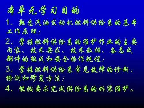第四单元.汽油机燃料供给系