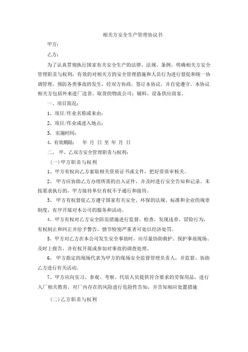 送货、取货供应商安全生产管理协议书