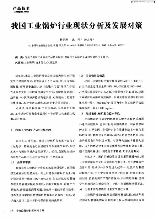 我国工业锅炉行业现状分析及发展对策