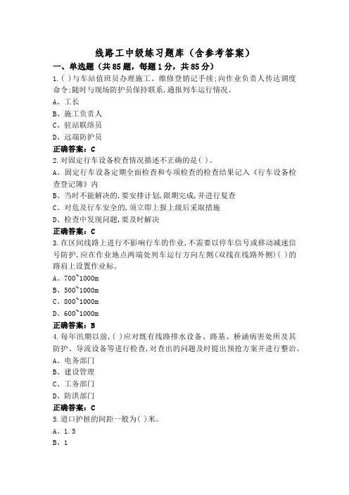 线路工中级练习题库(含参考答案)
