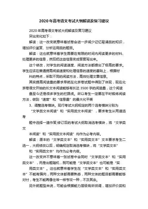2020年高考语文考试大纲解读及复习建议