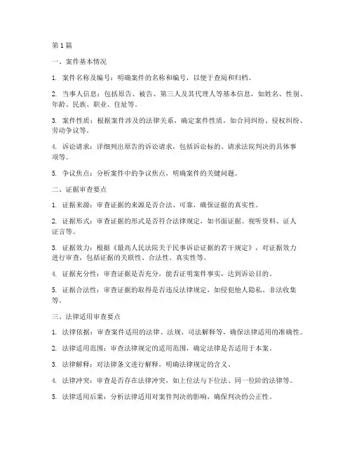 法律案件审查要点(3篇)