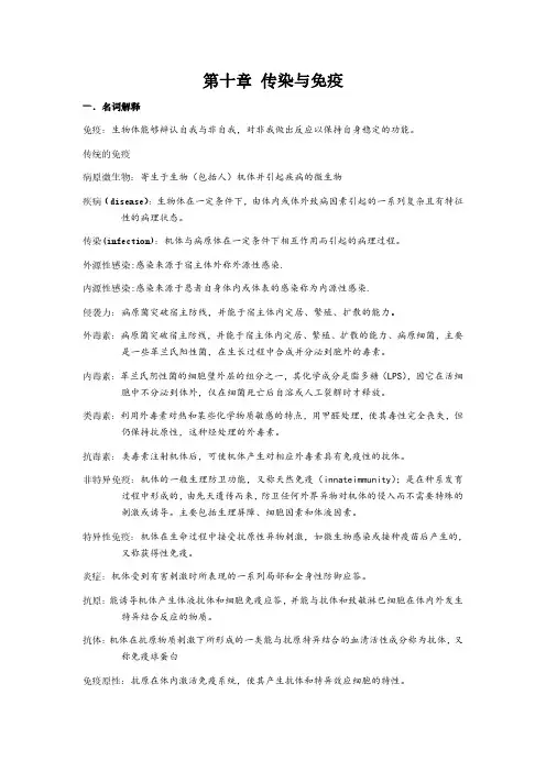 微生物学传染与免疫练习题及答案