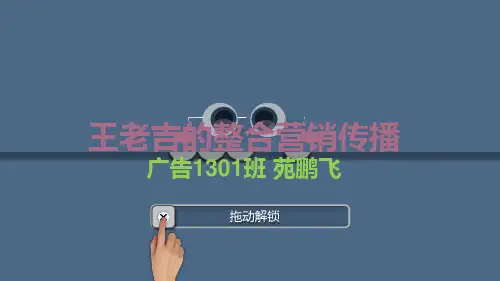 王老吉整合营销案例分析
