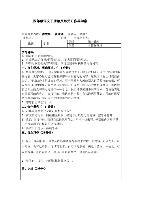 四年级语文下册第八单元习作导学案