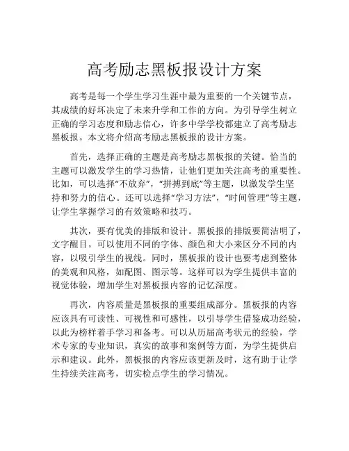 高考励志黑板报设计方案