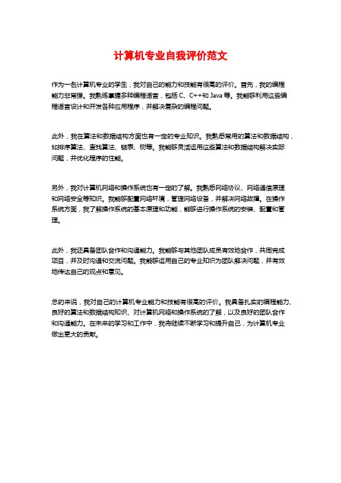 计算机专业自我评价范文