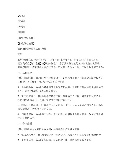 公务员企业推荐信模板范文