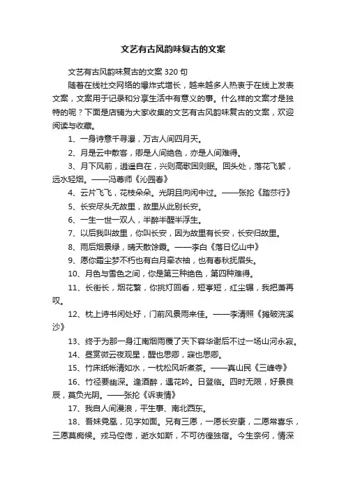 文艺有古风韵味复古的文案